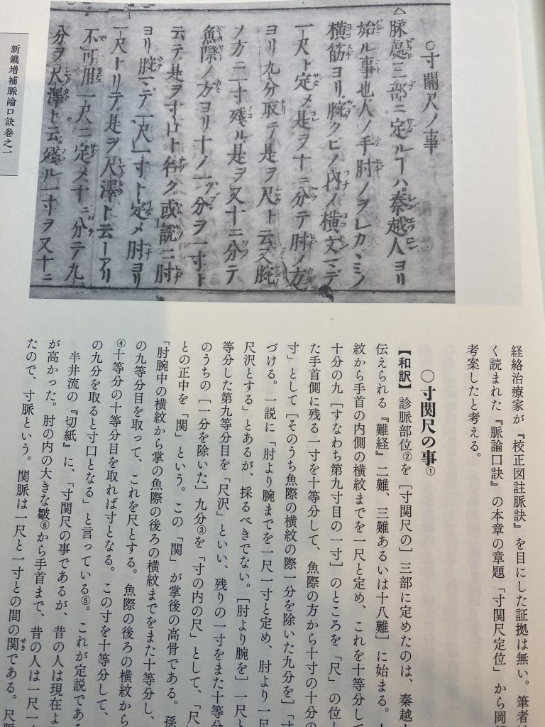 書籍紹介】脈診のルーツがここにある。戦国時代の名医が築いた脈診の