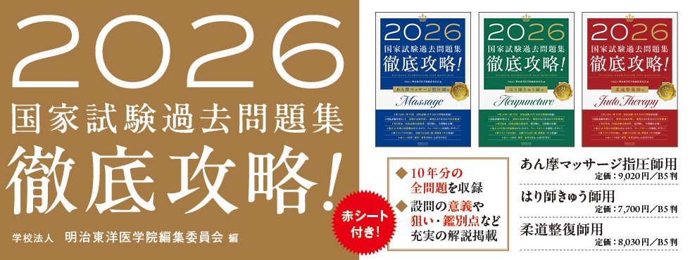 2026国家試験過去問題集