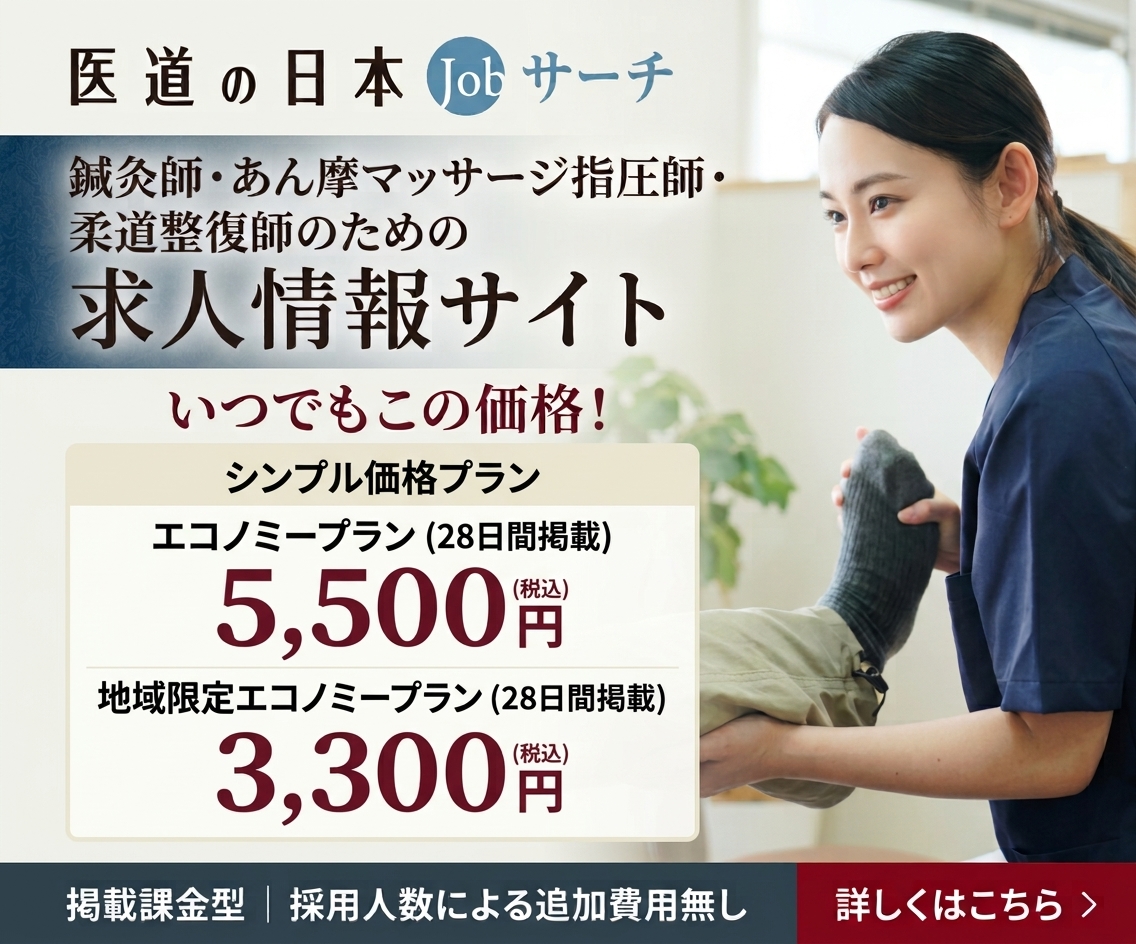 右バナー（大）Jobサーチ