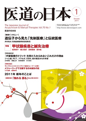 医道の日本 2011年1月号