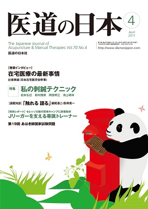 医道の日本 2011年4月号