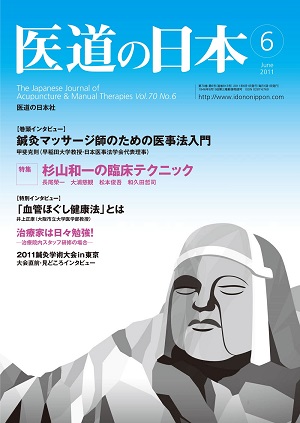 医道の日本 2011年6月号