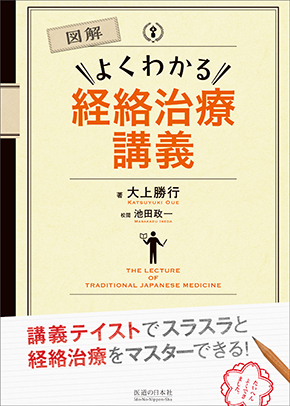 第62回経絡治療夏期大学 学会・イベントレポート | 医道の日本社（公式