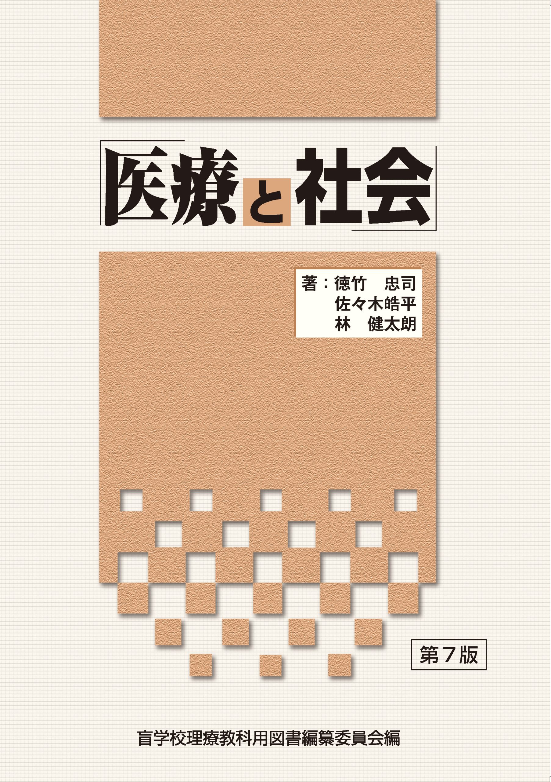 書籍   医道の日本社公式サイト～鍼灸、漢方、マッサージ、指圧