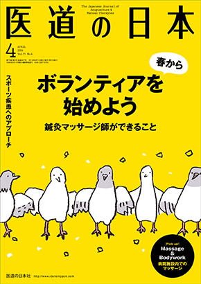 医道の日本 2014年4月号