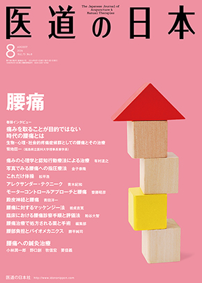 医道の日本 2014年8月号