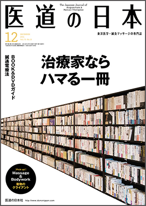 医道の日本 2014年12月号