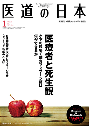 医道の日本 2015年1月号