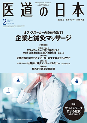 医道の日本 2017年2月号