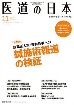 医道の日本 2017年11月号