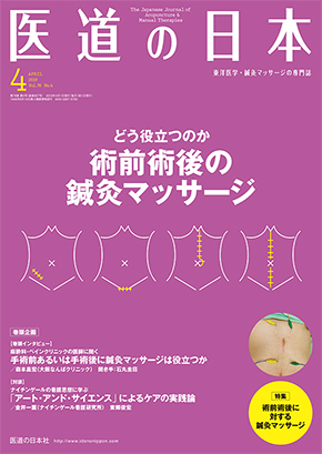 医道の日本 2019年4月号