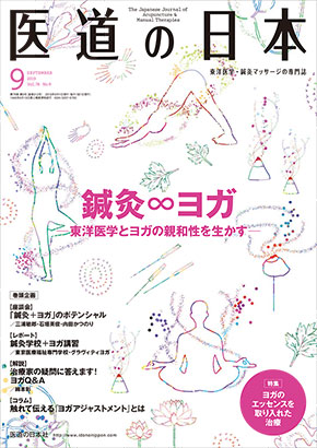 医道の日本 2019年9月号