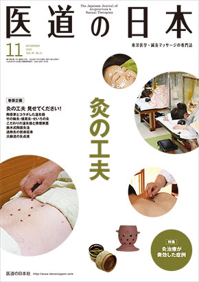 医道の日本 2019年11月号