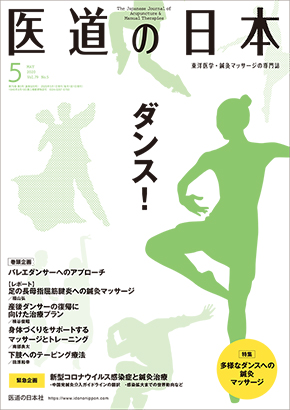 医道の日本 2020年5月号