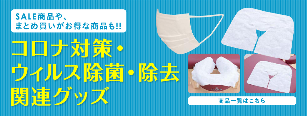 コロナ対策グッズ