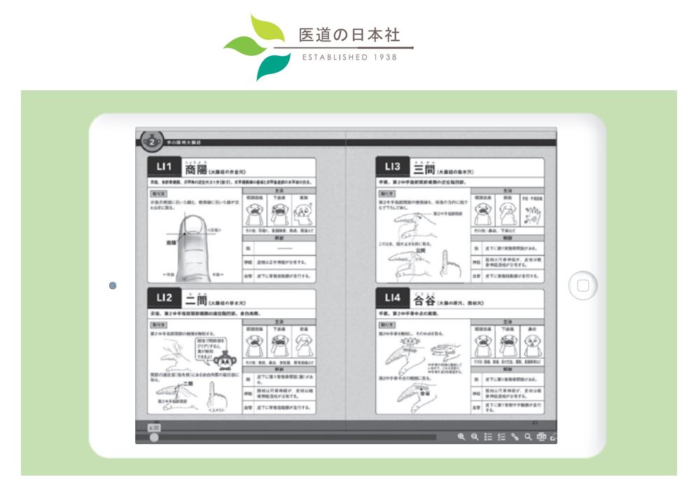 パソコンやスマホで読める！　医道の日本社の電子版書籍一覧（2...