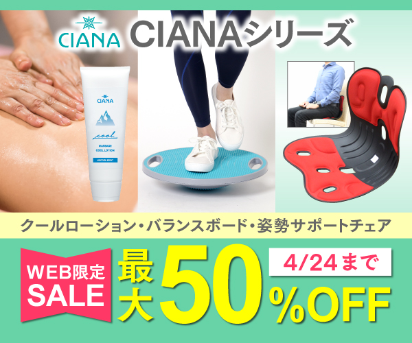 【WEB限定セール2025年4月】