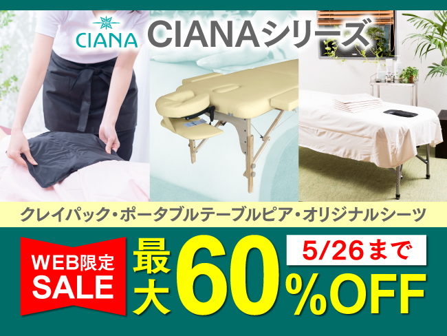 【WEB限定セール！】医道の日本社オリジナル商品が最大60％OFF！医道ネットショッピング限定SALE開催中！2025年5月26日（月...