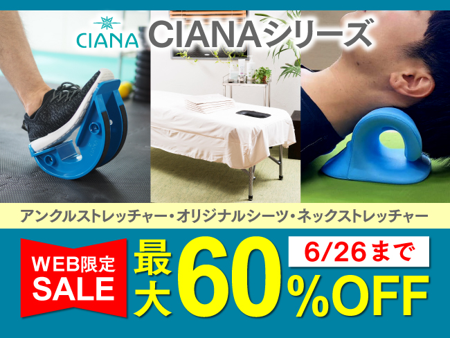 【WEB限定セール！】医道の日本社オリジナル商品が最大60％OFF！医道ネットショッピング限定SALE開催中！2025年6月26日（木...