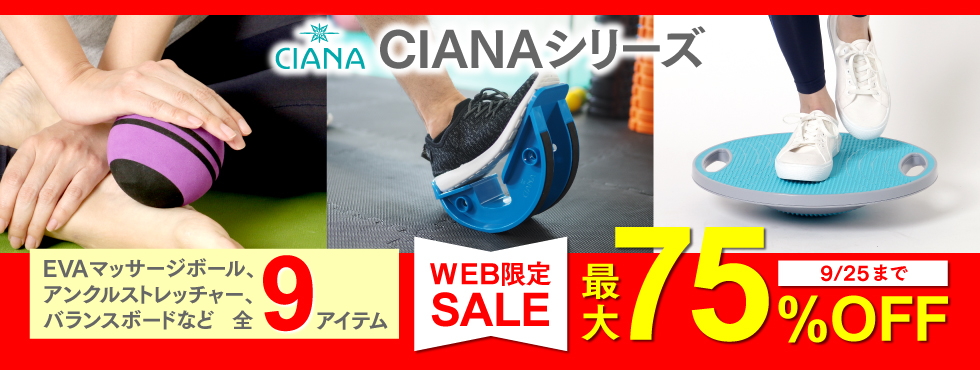 【WEB限定セール2025年9月】