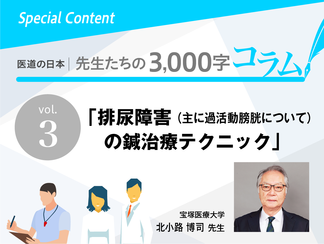 排尿障害（主に過活動膀胱について）の鍼治療テクニック