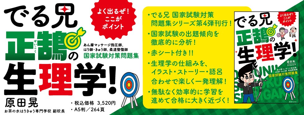 でる兄 正鵠の生理学！