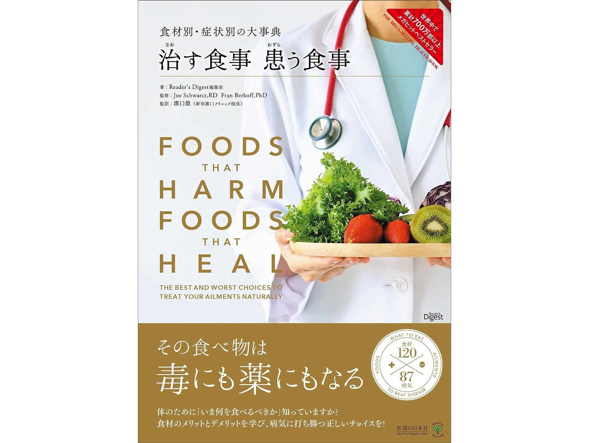 【書籍紹介記事】世界中で大ヒット！知っておきたい食と栄養の知識「食材別...