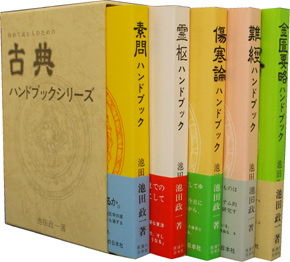 古典ハンドブック5巻セット