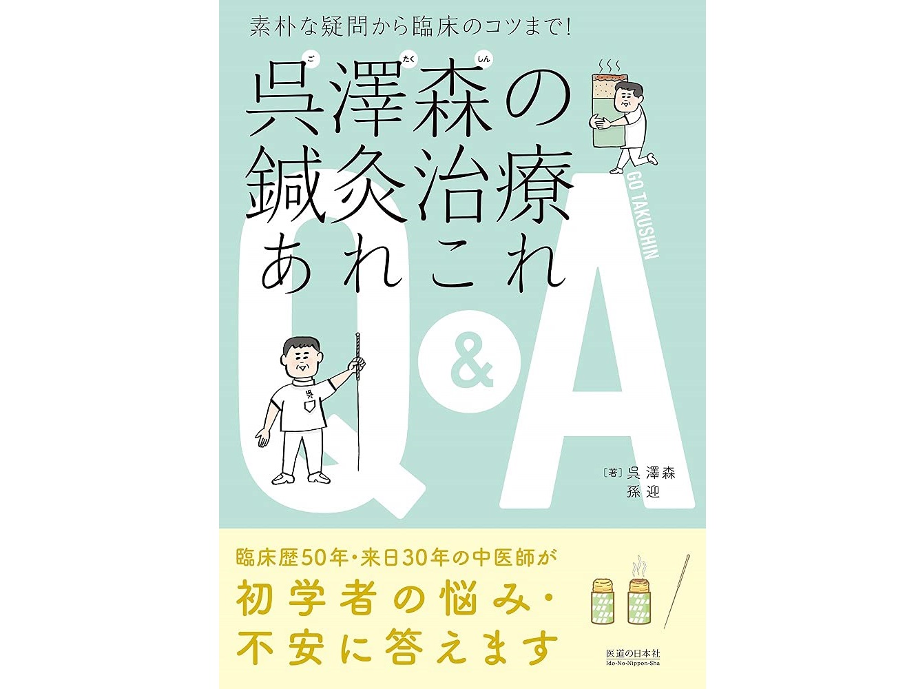 【書籍紹介記事】今さら聞けない疑問がスッキリ解消！「素朴な疑問から臨床...