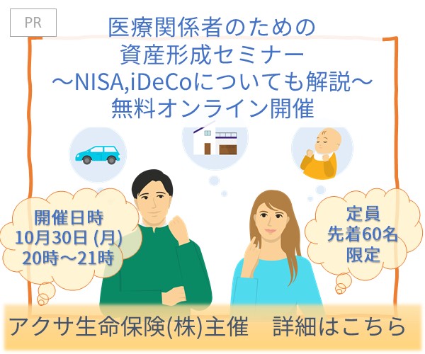 【有料】アクサ生命保険