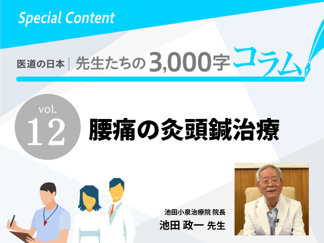 腰痛の灸頭鍼治療