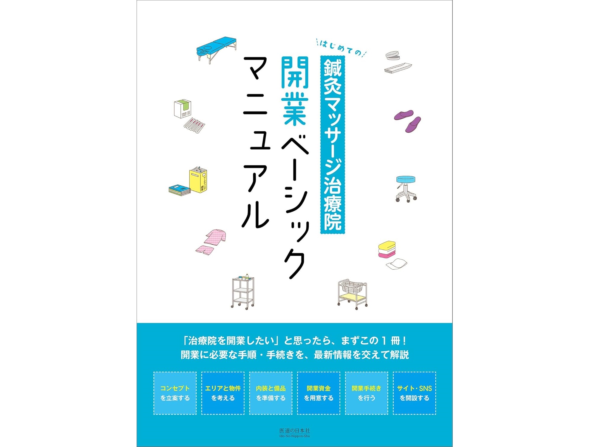 医道の日本 創刊500号・600号記念号セット トップページ | 医道の日本社（公式サイト）～鍼灸、漢方