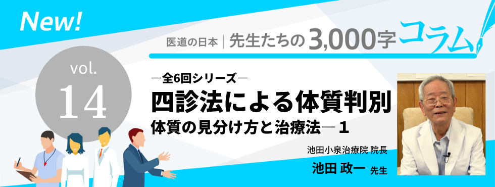 四診法による体質判別ー体質の見分け方と治療法―1