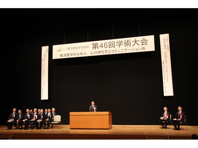公益社団法人東洋療法学校協会第46回学術大会レポート