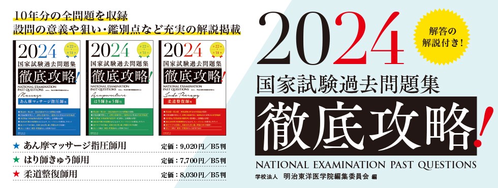 トップページ | 医道の日本社(公式サイト)~鍼灸、漢方、マッサージ