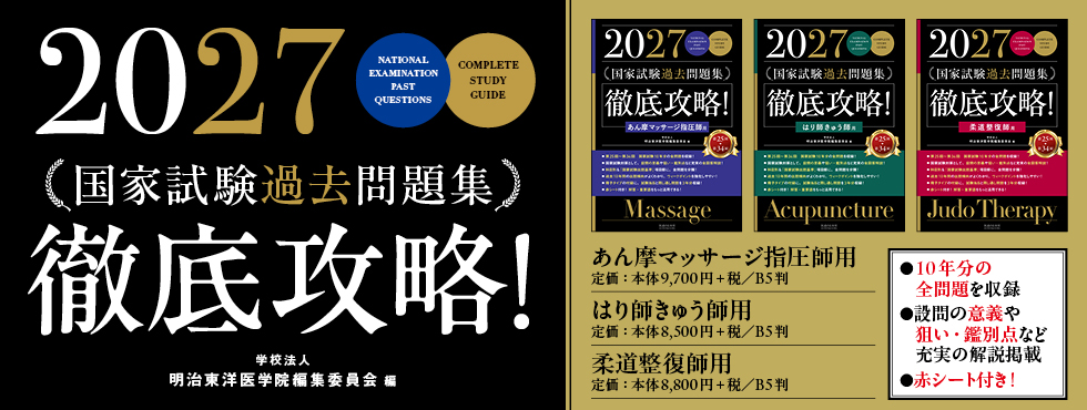 2027国試問題集