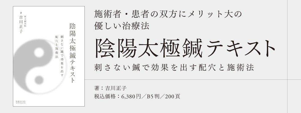 陰陽太極鍼テキスト