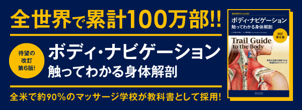 右バナー広告（小）[改訂第6版]ボディ・ナビゲーション