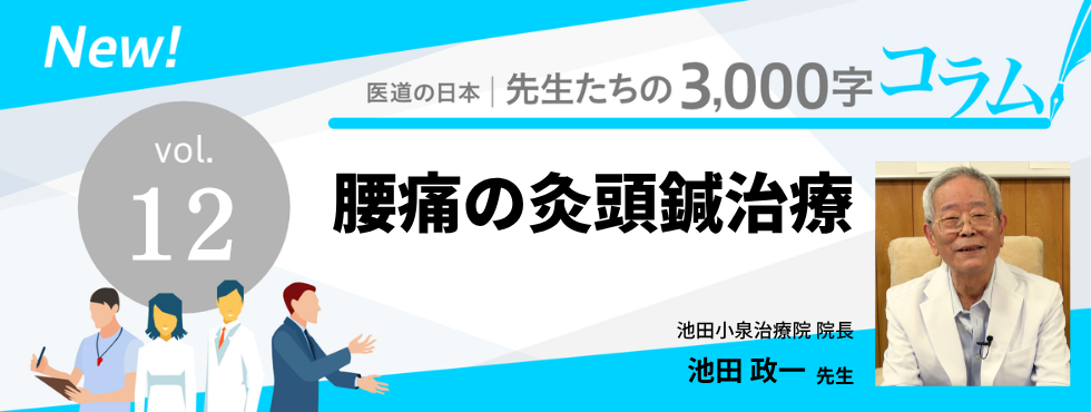 腰痛の灸頭鍼治療