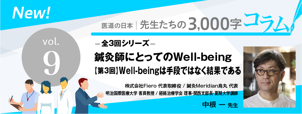 トップページ | 医道の日本社（公式サイト）～鍼灸、漢方