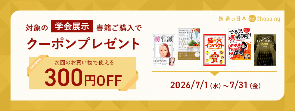 書籍購入者クーポン配布