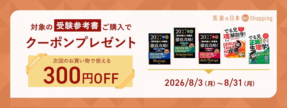 受験参考書