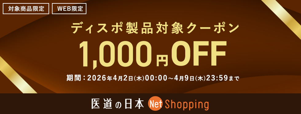 CIANAディスポ製品キャンペーン