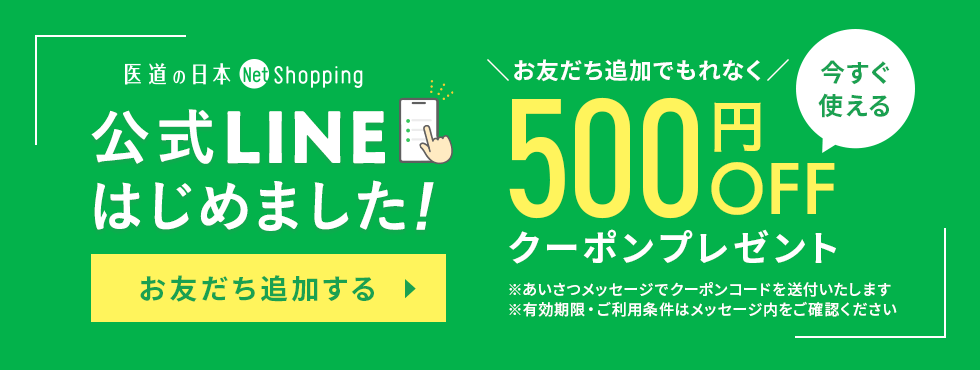 LINE友達追加クーポンキャンペーン