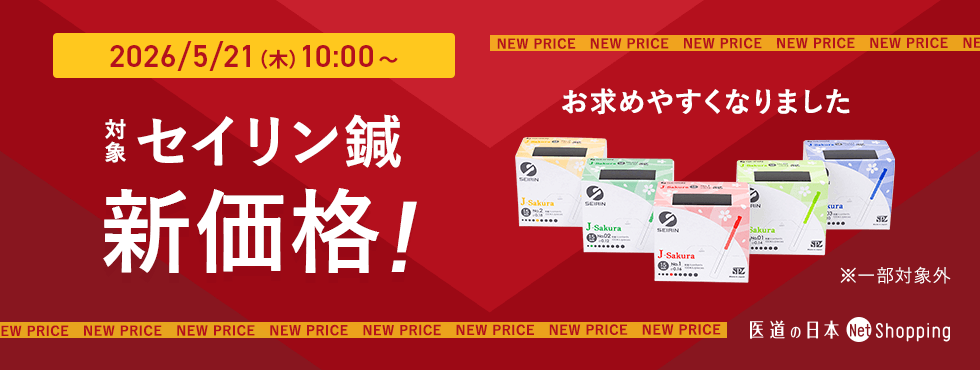 セイリン価格改定5/21～