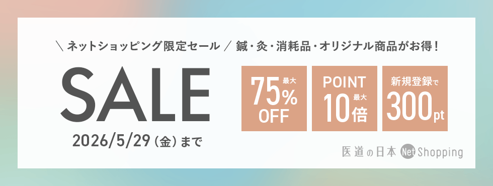 ネットショッピング　セール