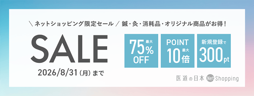 ネットショッピング　セール