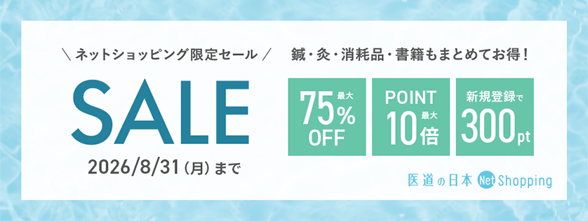 ネットショッピング　セール