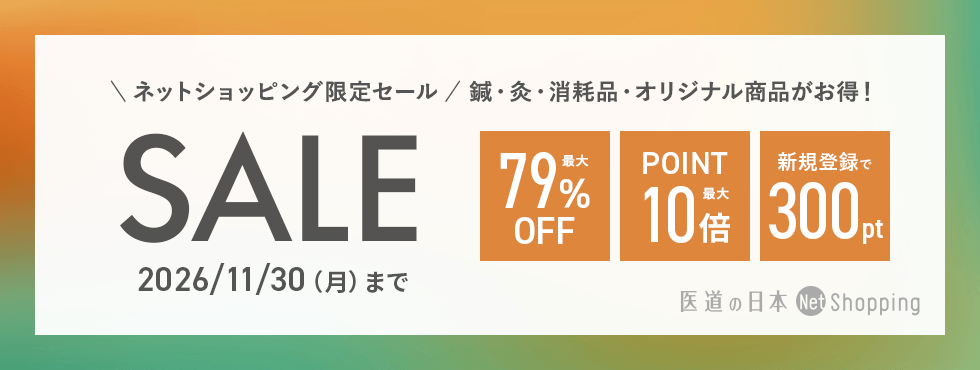 トップページ | 医道の日本社（公式サイト）～鍼灸、漢方、マッサージ