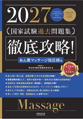 書籍 | 医道の日本社（公式サイト）～鍼灸、漢方、マッサージ、指圧